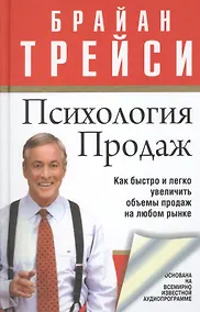 Купить Психология продаж — Фото №1
