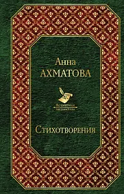 Купить Стихотворения — Фото №1