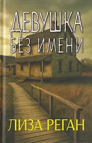 Купить Девушка без имени — Фото №1