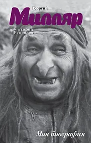 Купить Я - второй Раневская — Фото №1