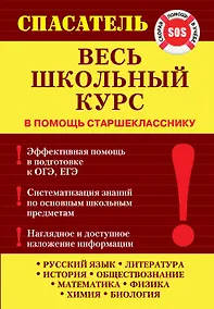Купить Весь школьный курс — Фото №1