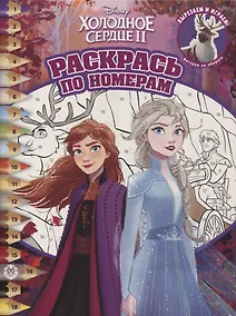 Купить Раскрась по номерам № РПН 2110 ("Холодное сердце 2") — Фото №1