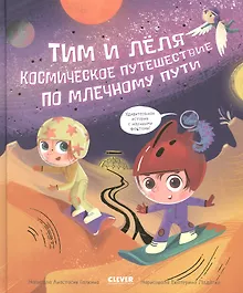 Купить Космическое путешествие по Млечному пути — Фото №1