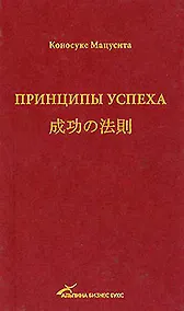Купить Принципы успеха — Фото №1