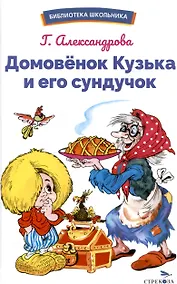 Купить Домовёнок Кузька и его сундучок — Фото №1