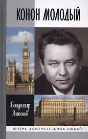 Купить Конон Молодый — Фото №1