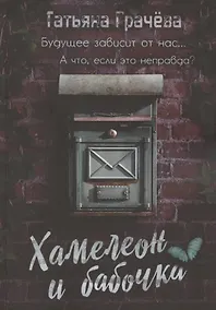 Купить Хамелеон и бабочка — Фото №1