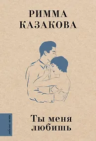 Купить Ты меня любишь — Фото №1