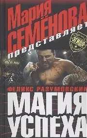 Купить Магия успеха — Фото №1