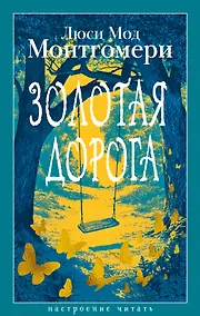 Купить Золотая дорога — Фото №1