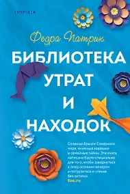 Купить Библиотека утрат и находок — Фото №1