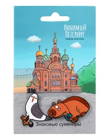 Купить Значки парные СПб Любимый Петербург Фото на память Храм Спаса на Крови (металл) (2 шт) — Фото №1