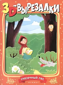 Купить Сказочный лес — Фото №1