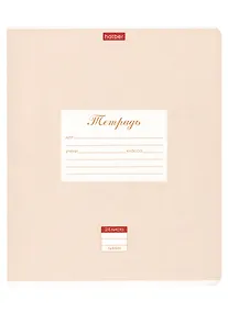Купить Тетрадь в линейку Hatber, "Пастель Персиковая", 24 листа — Фото №1