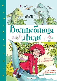 Купить В гостях у динозавров (выпуск 7) — Фото №1