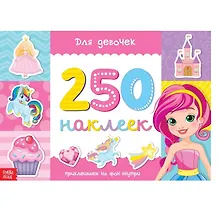 Купить Для девочек — Фото №1