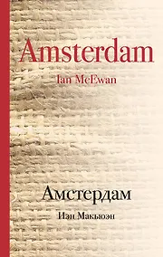 Купить Амстердам — Фото №1