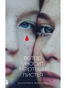 Купить Ветер уносит мертвые листья — Фото №1