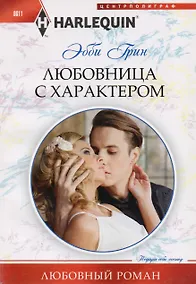 Купить Любовница с характером — Фото №1