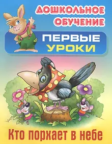 Купить Кто порхает в небе — Фото №1