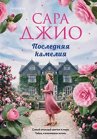 Купить Последняя камелия — Фото №1