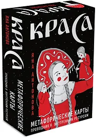 Купить Метафорические карты. Краса — Фото №1