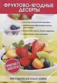 Купить Фруктово-ягодные десерты — Фото №1