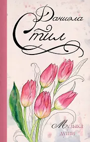 Купить Музыка души — Фото №1