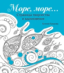 Купить Море, море… — Фото №1