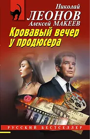 Купить Кровавый вечер у продюсера — Фото №1