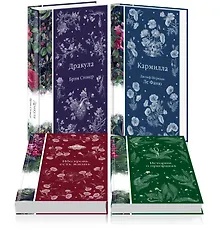 Купить Набор: Элегантная мистика (из 4-х книг: "Дракула", "Кармилла", "Ибо кровь есть жизнь", "Истории о призраках") — Фото №1