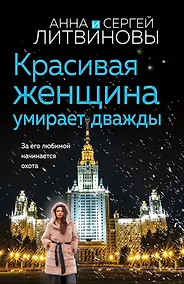 Купить Красивая женщина умирает дважды — Фото №1