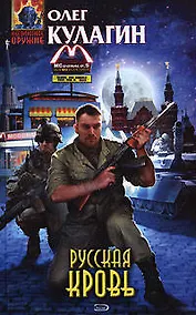 Купить Русская кровь — Фото №1