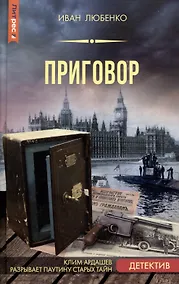 Купить Приговор — Фото №1