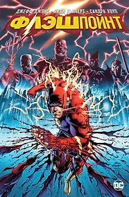 Купить Флэшпойнт — Фото №1