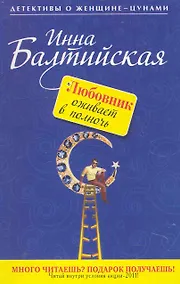 Купить Любовник оживает в полночь : повесть — Фото №1