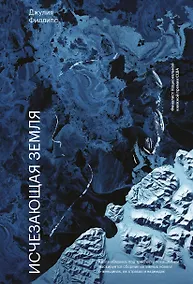 Купить Исчезающая земля — Фото №1