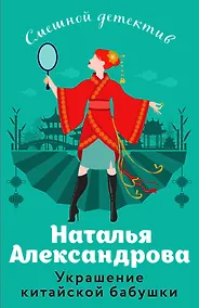 Купить Украшение китайской бабушки — Фото №1