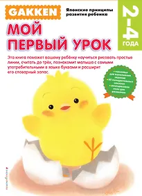 Купить 2+ Мой первый урок — Фото №1
