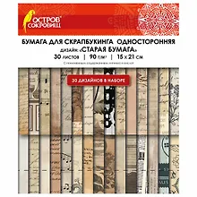 Купить Бумага для скрапбукинга 15х21 см "Старая бумага", односторонняя, 30 листов, 90 г/м2 — Фото №1