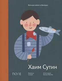 Купить Хаим Сутин — Фото №1