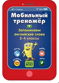 Купить Запоминаем английские слова — Фото №1
