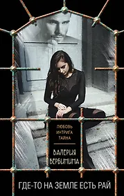 Купить Где-то на земле есть рай — Фото №1