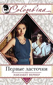 Купить Первые ласточки — Фото №1