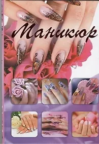 Купить Маникюр — Фото №1