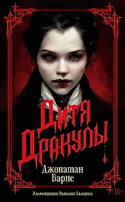 Купить Дитя Дракулы — Фото №1