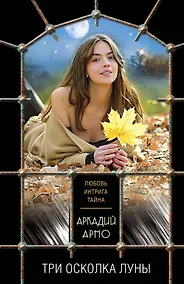 Купить Три осколка луны — Фото №1