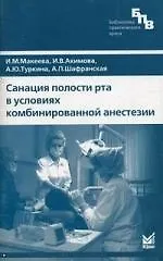 Купить Санация полости рта в условиях комбинированной анестезии — Фото №1