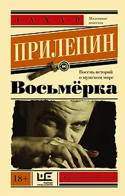 Купить Восьмерка — Фото №1
