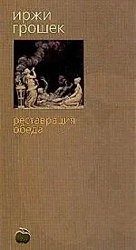 Купить Реставрация обеда — Фото №1